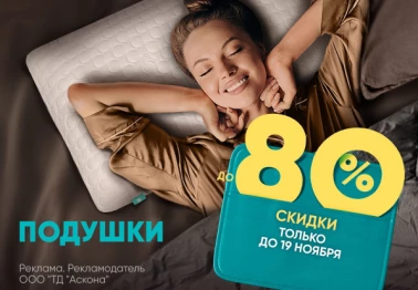 Покупайте с огромной скидкой!