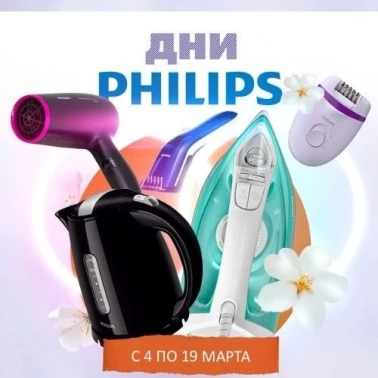 В RBT скидка на бренд Philips!