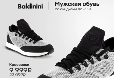 Скидка на итальянскую обувь!