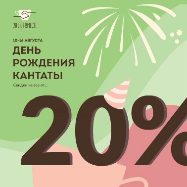 Скидки 20% на элитные сорта кофе, чая, сладости
