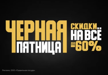 Черная пятница -60% в Gipfel