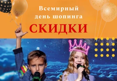 День шоппинга PROMUSIC