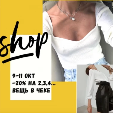 Скидка 20%  на весь ассортимент!