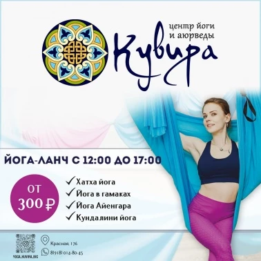 Счастливые часы в центре йоги и аюрведы "Кувира"!