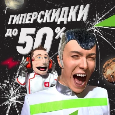 Гиперскидки в Эльдорадо!