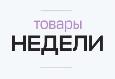 Скидки недели в Familia!