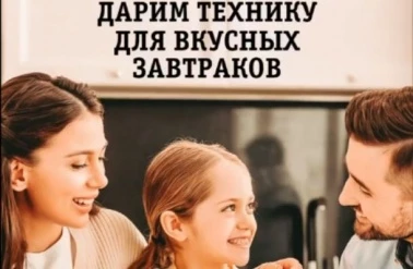 ТК "Центр Города" дарит кухонную технику!