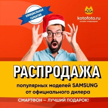 Декабрьская распродажа смартфонов SAMSUNG