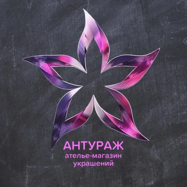 НОВОГОДНЯЯ СИСТЕМА СКИДОК ОТ «АНТУРАЖ»