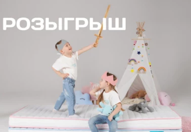 Розыгрыш в Askona вместе с брендом детской косметики!