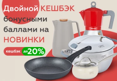 Повышенный кешбэк на НОВИНКИ в Gipfel Home!
