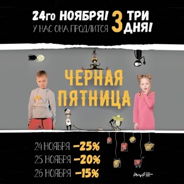 Чёрная пятница  три дня!