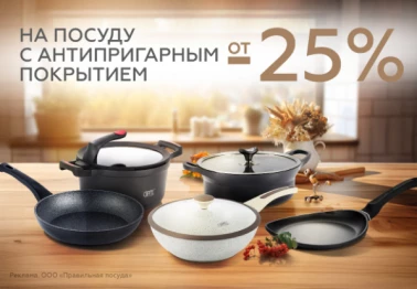 На посуду с антипригарным покрытием от -25% в Gipfel Home