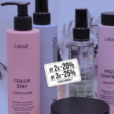 В "Мастер Центр" акция на бренд "Lakme"!