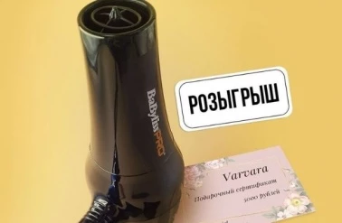 В "Мастер Центр" розыгрыш фена BaByLiss PRO Tiziano и сертификата на сумму 5000 рублей!