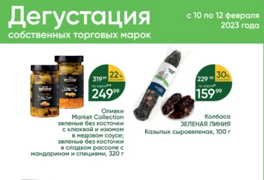 Дегустация в Перекрестке!