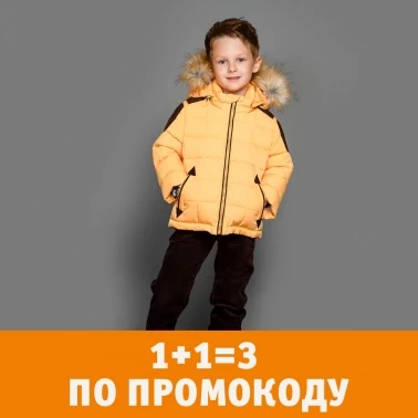 Три детских вещи по цене двух!