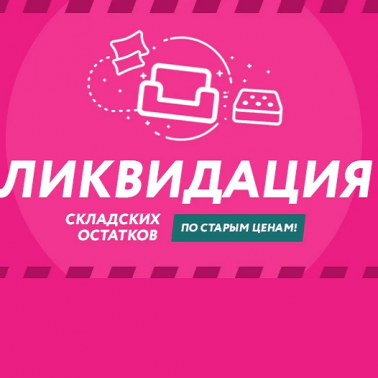 FREE доставка и до -20% на ВСЁ!