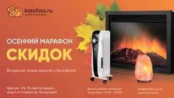 Марафон скидок в КотоФото