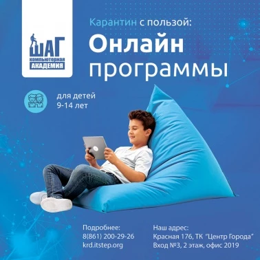 Онлайн-программы для детей 9-14 лет