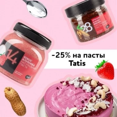 В "Тортомастер" -25% на ореховые пасты Tatis!
