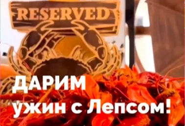 Ужин с Григорием Лепсом в подарок!