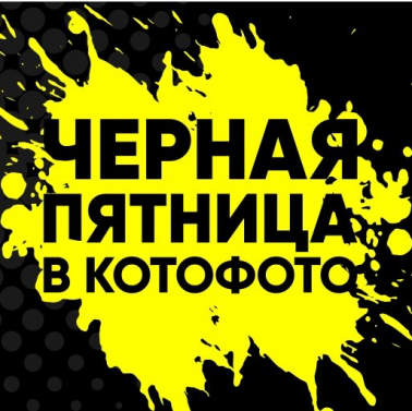 3 безумных дня скидок!