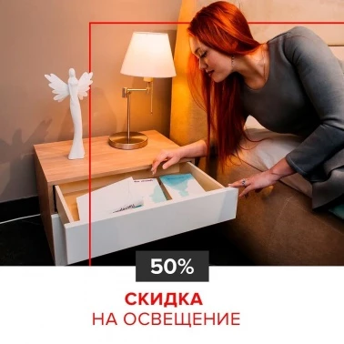 Скидки на освещение в  «Ангстрем»!