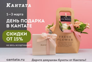 с 1 по 3 марта СКИДКА на весь ассортимент от 15%