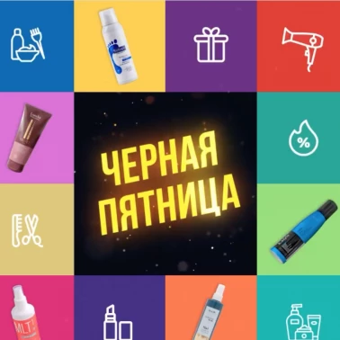 Чёрная пятница в Мастер Центр!