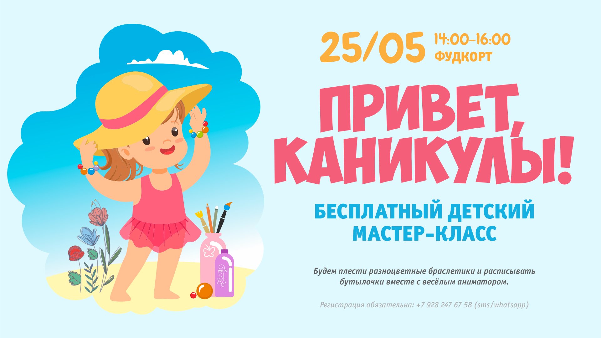25.05 - Детский мастер-класс по росписи бутылочек и плетению браслетиков
