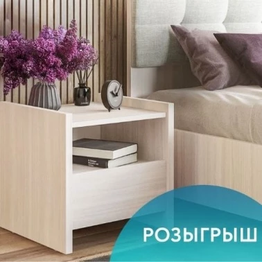 Розыгрыш от Askona!