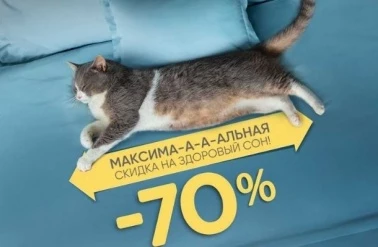 В "Askona" летние скидки до 70%!