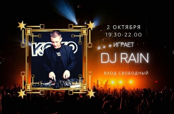 2.10 - НА СЦЕНЕ FOODMARKET МУЗЫКАЛЬНЫЙ ФОН ОТ DJ RAIN!