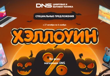 Хэллоуин в DNS!