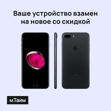 Выгодный Trade-in!