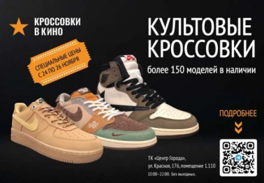 Специальные цены на кроссовки!