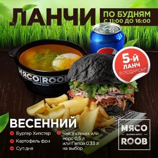 Каждый 5-ый ланч В ПОДАРОК!