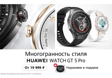 Наушники FreeBuds в подарок при покупке Huawei Watch в СИТИЛИНК