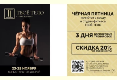 Бесплатные тренировки в фитнес-студии!