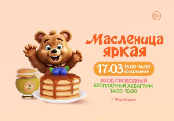 Яркая детская масленица