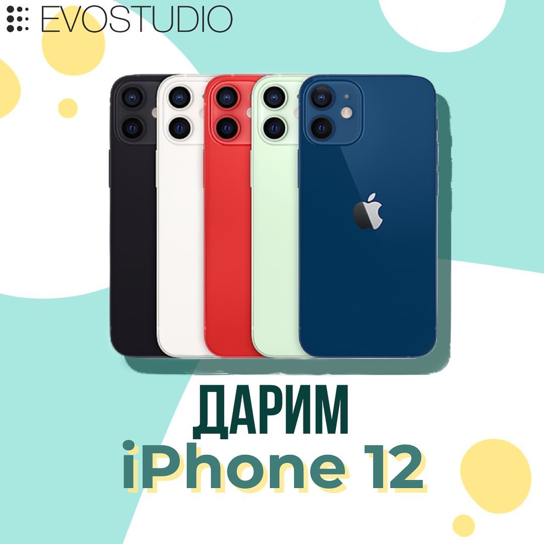 Evo Studio дарит Iphone12!