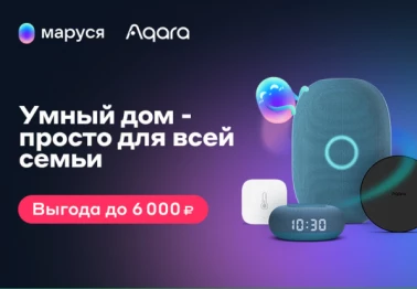 Умный дом с выгодой в CItilink!