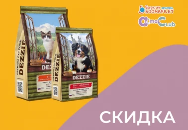 - 40% на корм Dezzie