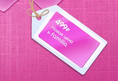 Лето с горячими скидками в Familia!