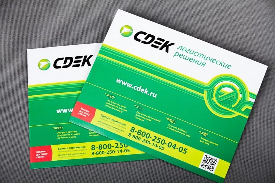 СДЭК