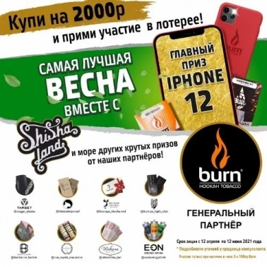 Лотерея от Hookah Like!