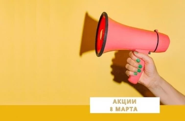 Акции в OMG Beauty Clinic в честь начала весны и 8 марта!