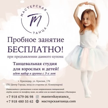 Купон на бесплатное занятие танцами!