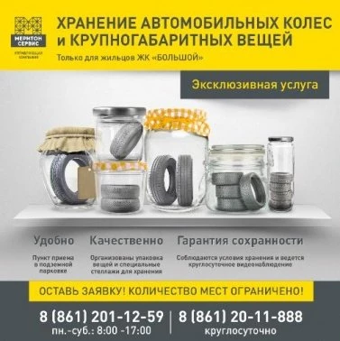 Хранение шин и крупногабарита